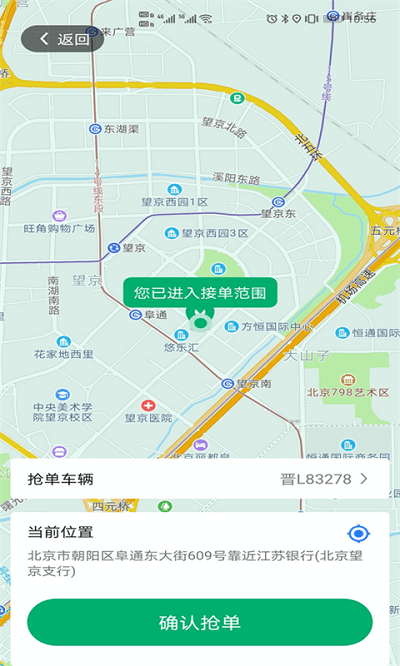 多好运司机版截图