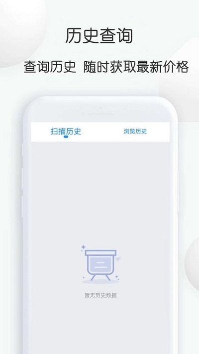 扫扫查价格截图