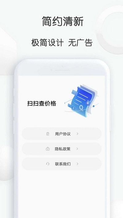 扫扫查价格截图