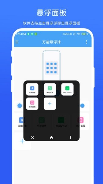 万能悬浮球截图