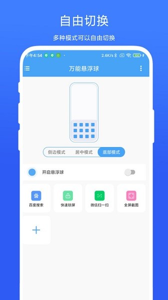 万能悬浮球截图