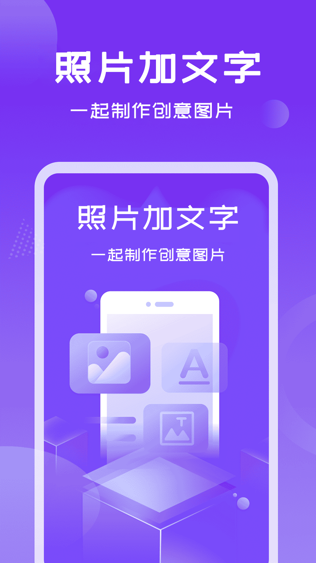 照片加文字截图