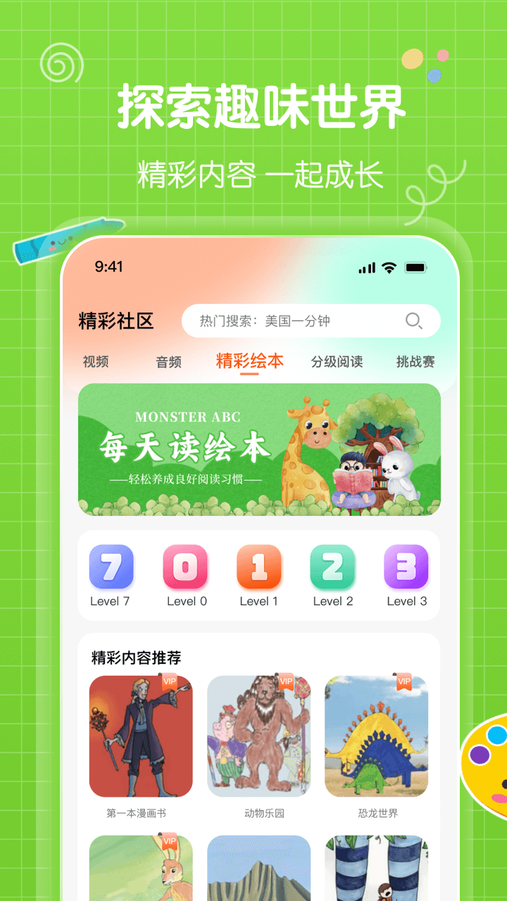 怪兽ABC截图