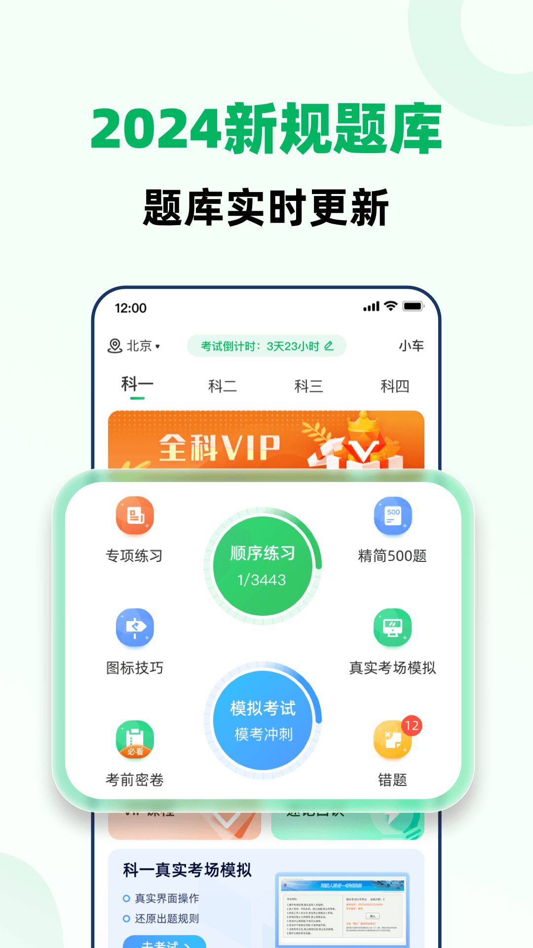 驾照考试全能通1.0.4截图