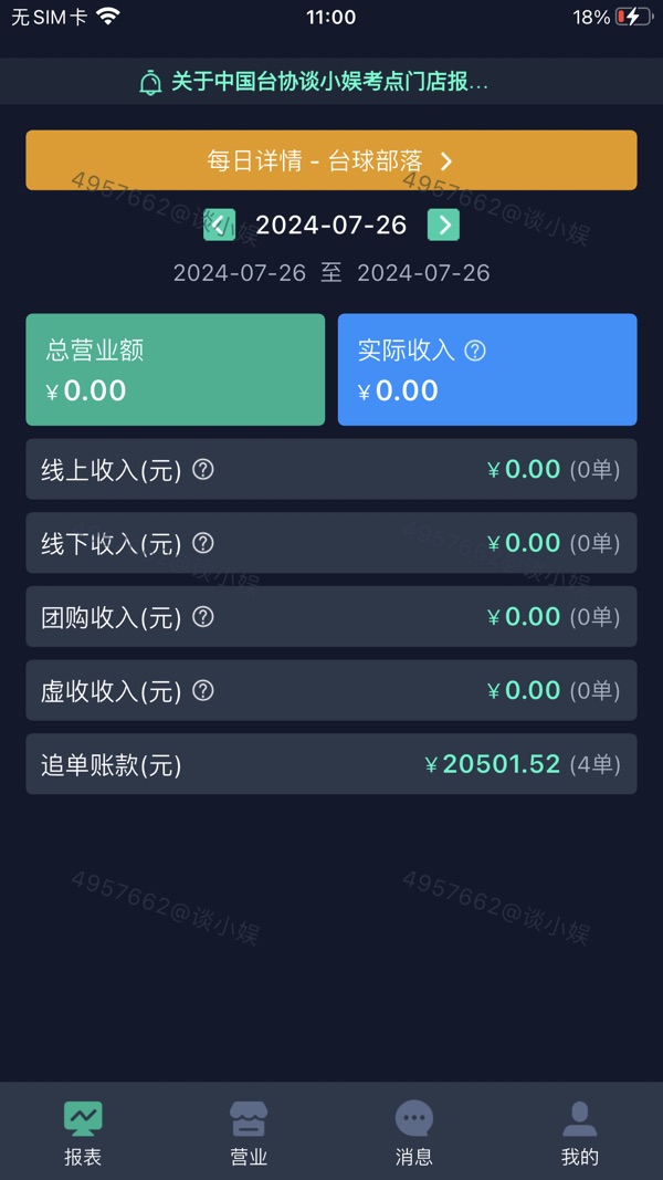 KO台球商户端app最新版下载截图