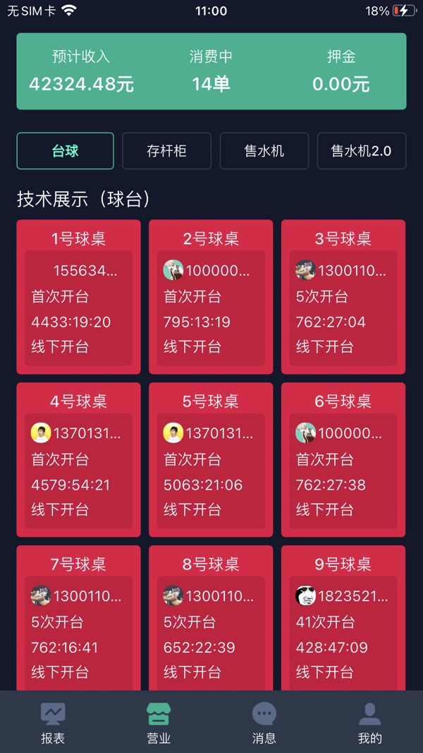 KO台球商户端app最新版下载截图