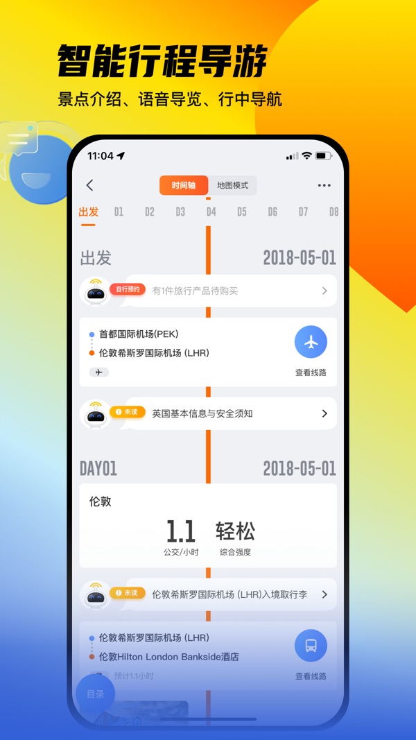 行程大师截图