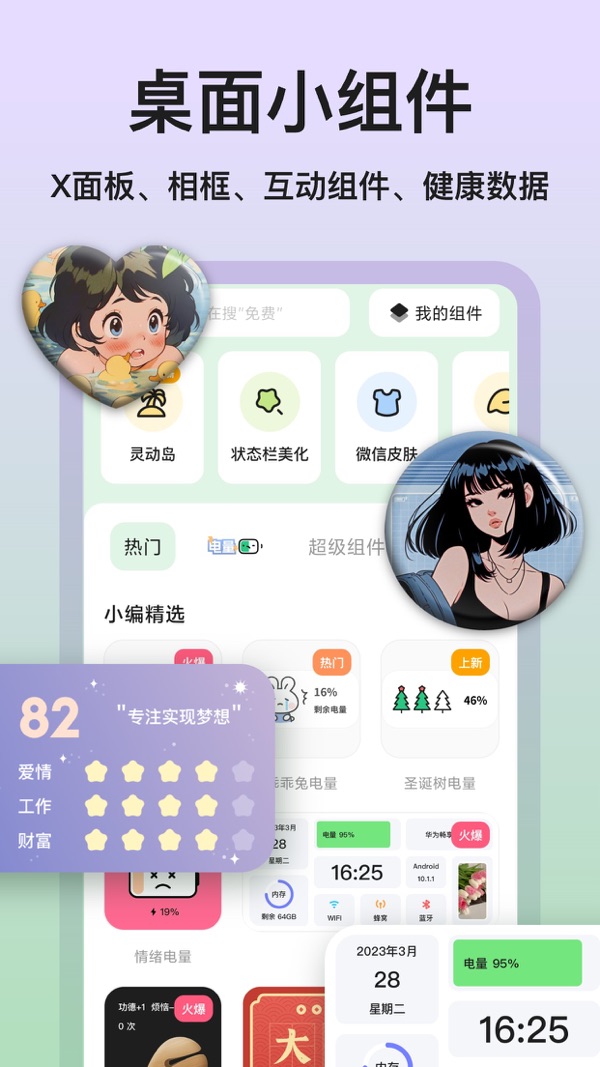 魔法小组件截图