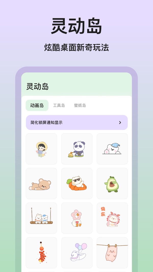 魔法小组件截图