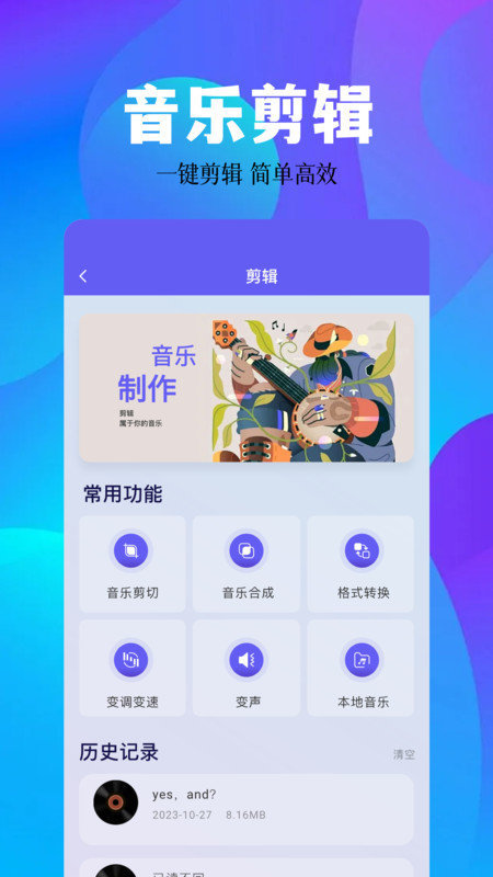 空痕音乐剪辑截图