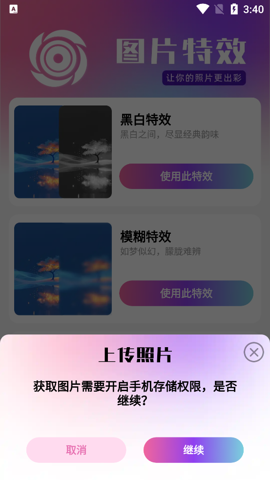 趣影特效截图