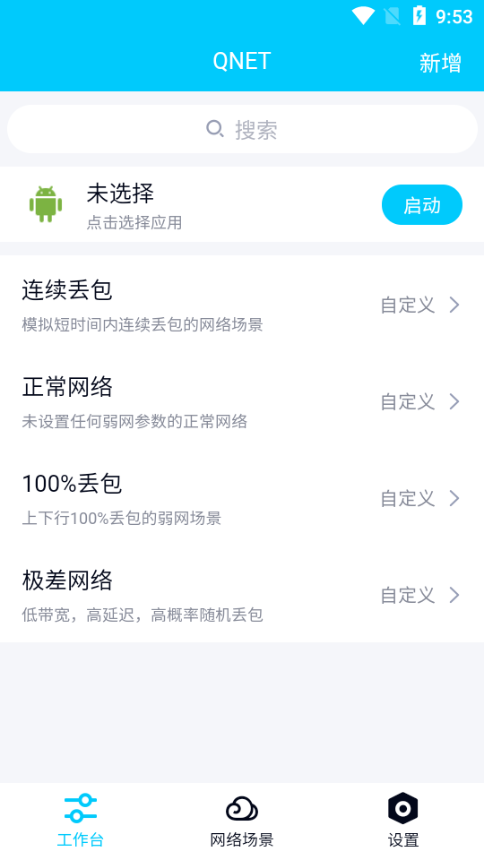 QNET金砖弱网截图