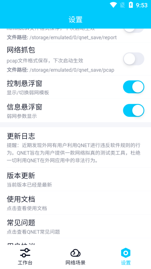 QNET金砖弱网截图