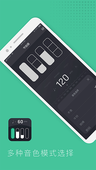 节拍器节奏训练截图