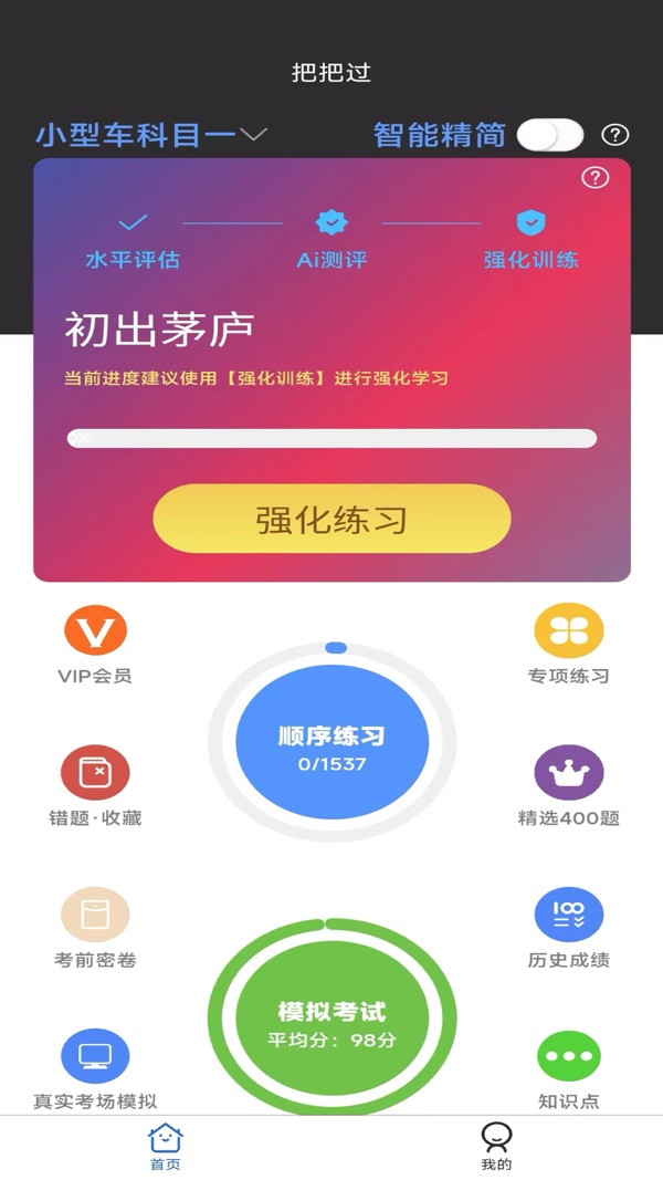 驾考把把过截图