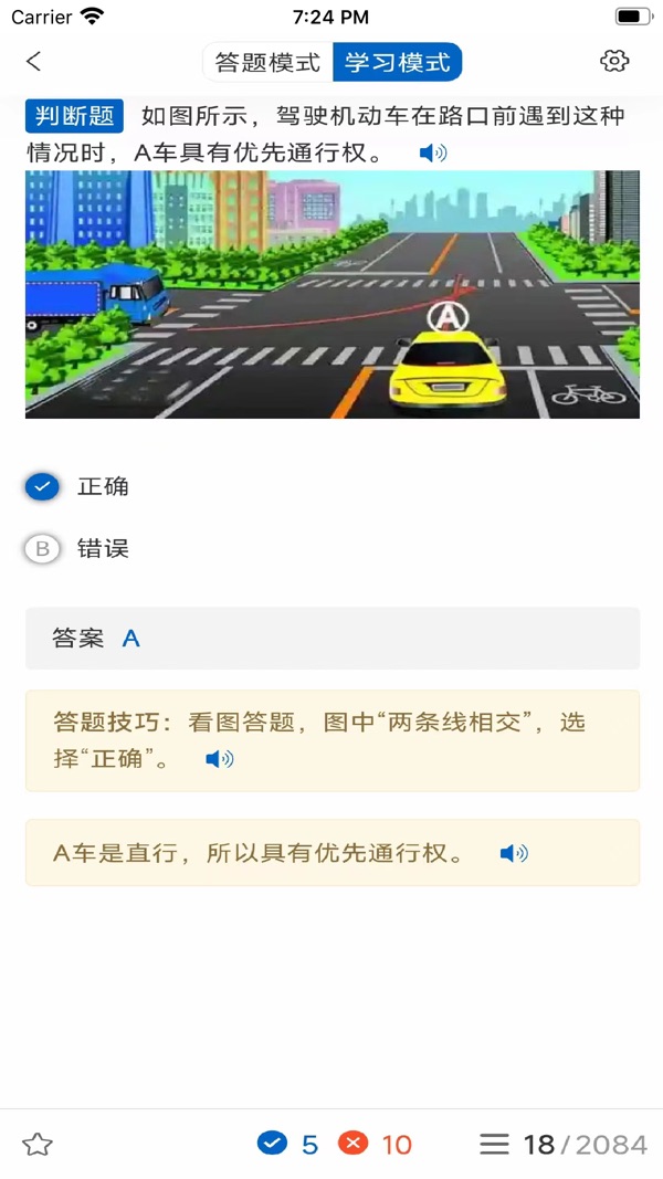 驾考把把过截图