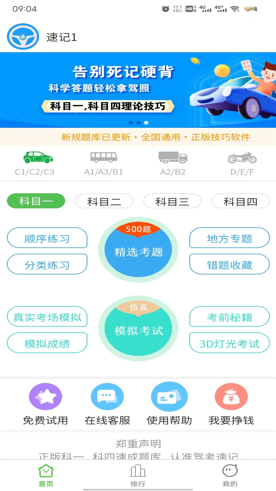 驾考速记截图