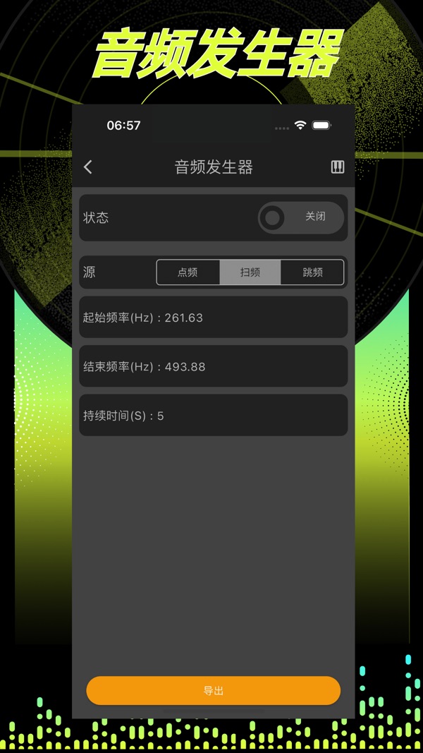 音频分析师截图