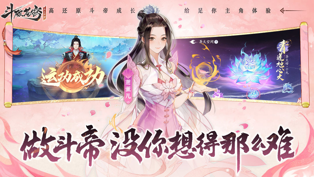 斗破苍穹：异火降世截图