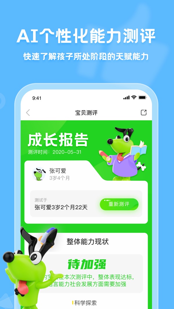 逻辑狗家长端截图