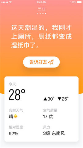 小明天气截图