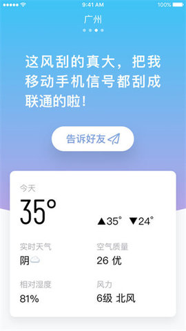 小明天气截图