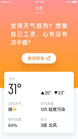 小明天气截图