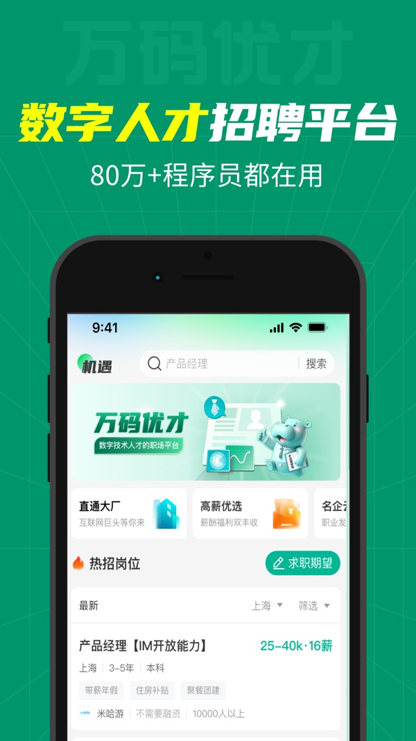 万码优才截图