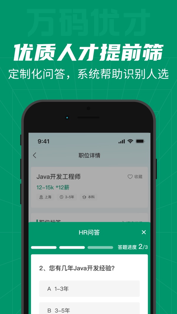 万码优才截图