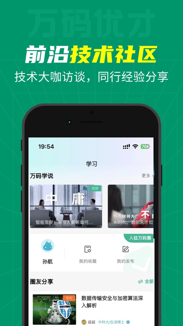 万码优才截图