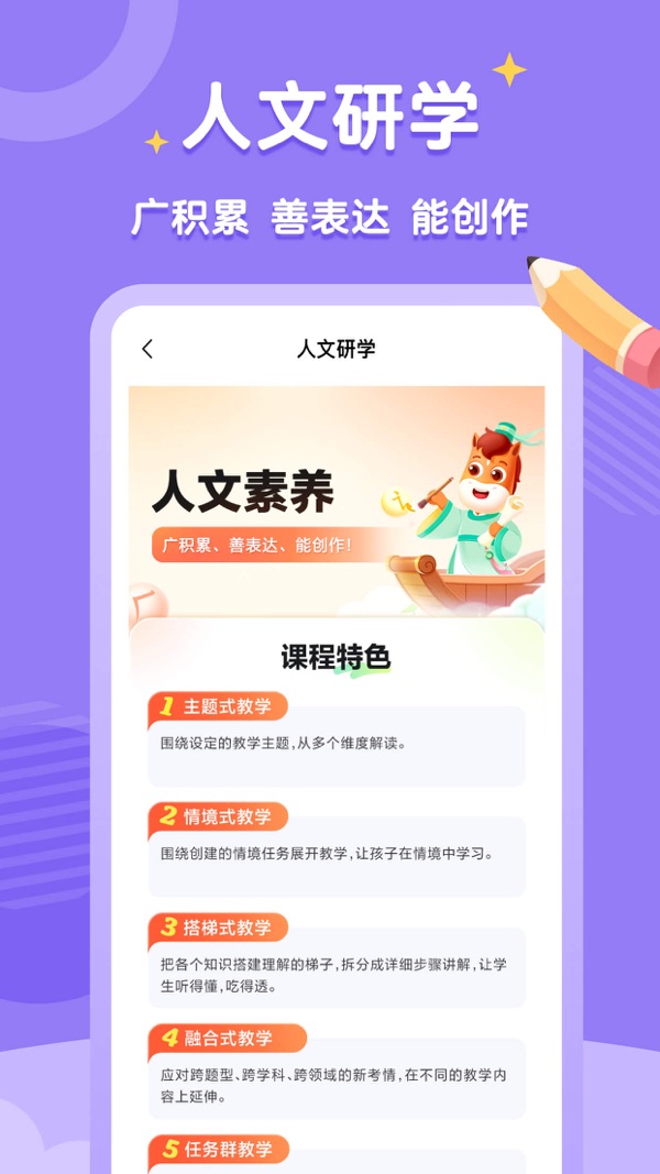 高途素养截图