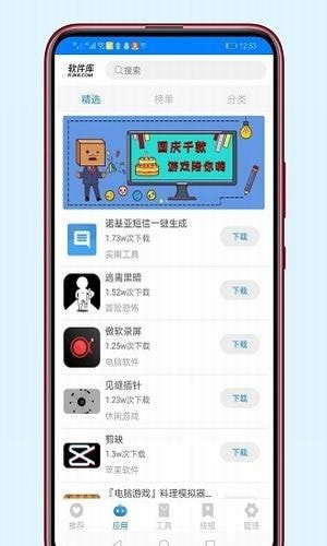 残月软件库截图