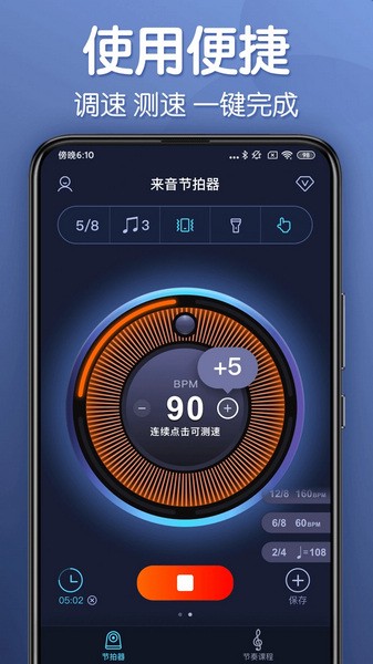 来音节拍器截图