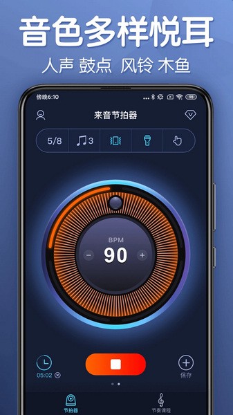 来音节拍器截图