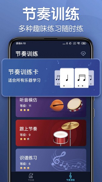 来音节拍器截图