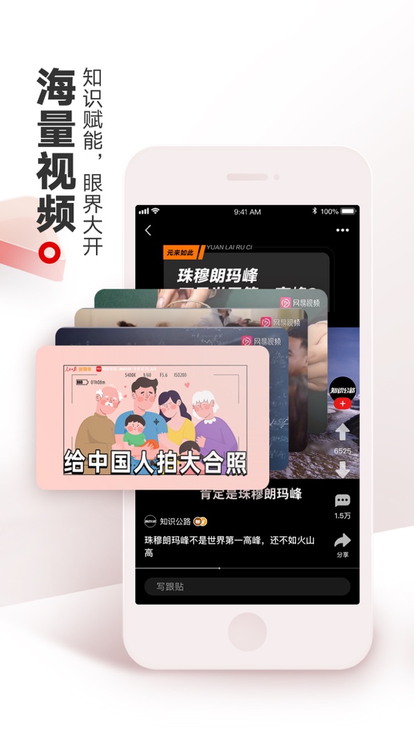 网易新闻截图