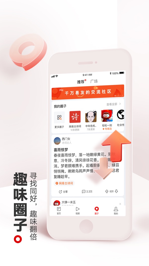 网易新闻截图