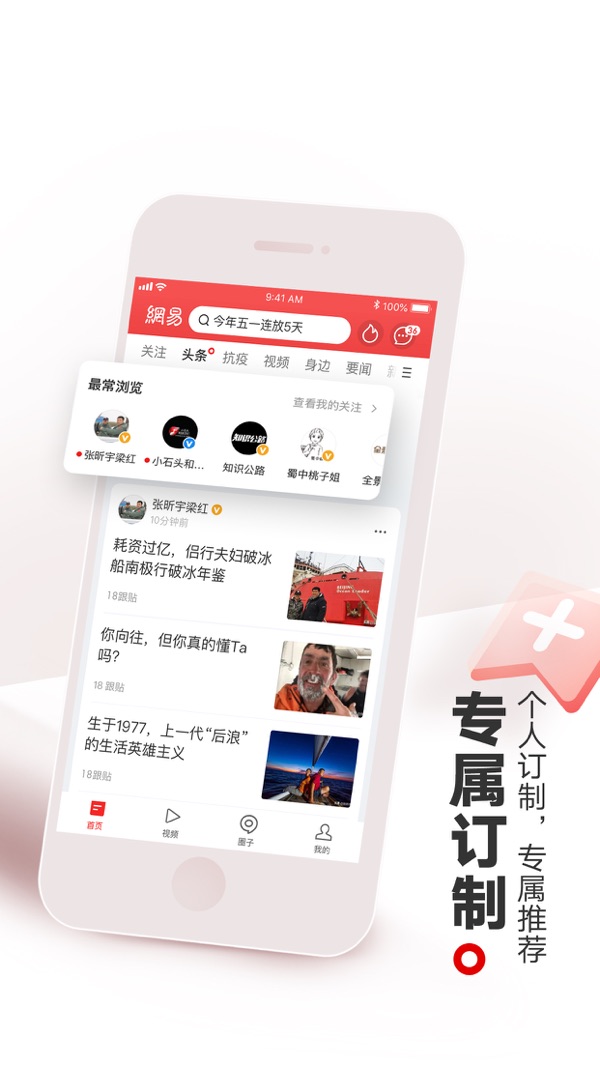 网易新闻截图