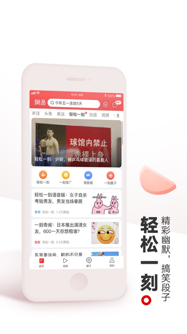 网易新闻截图