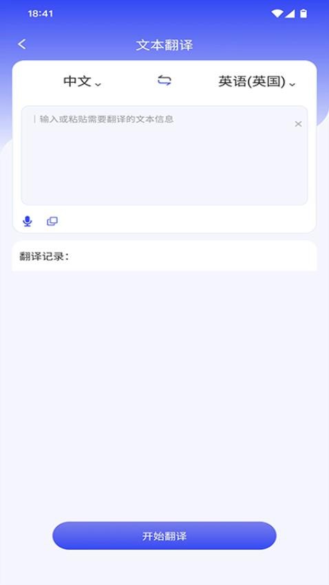 疯狂翻译师截图