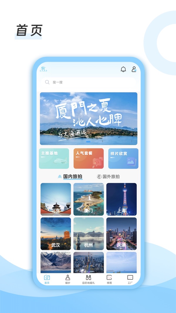 去哪旅拍截图