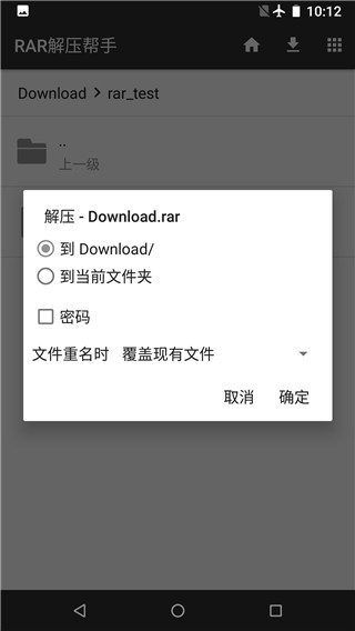 rar解压帮手截图