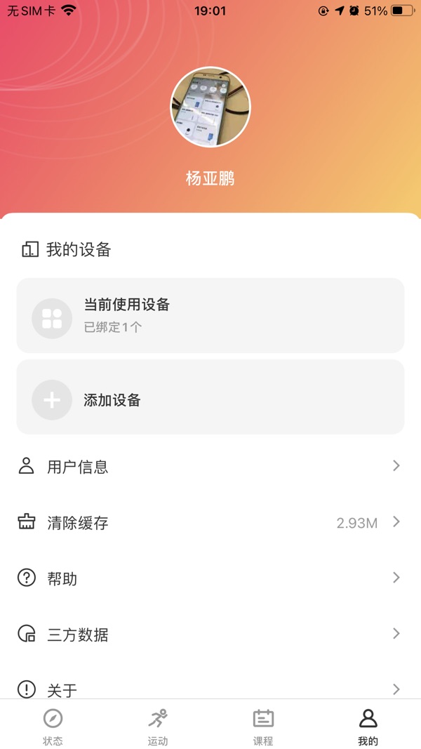 联想运动健康截图