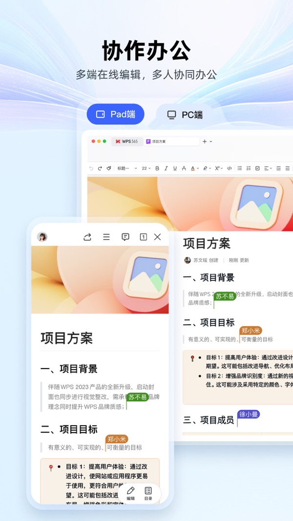 WPS Office截图