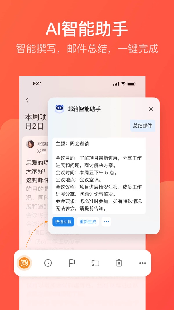 网易邮箱大师