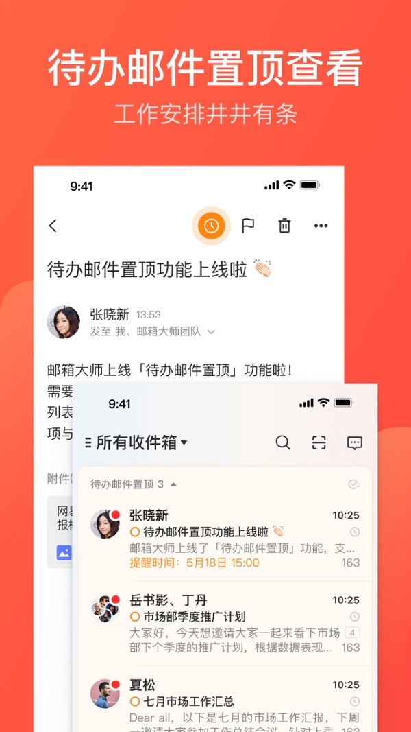 网易邮箱大师