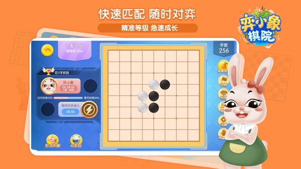 弈小象棋院截图