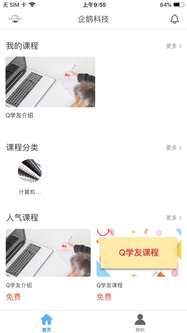 Q学友截图