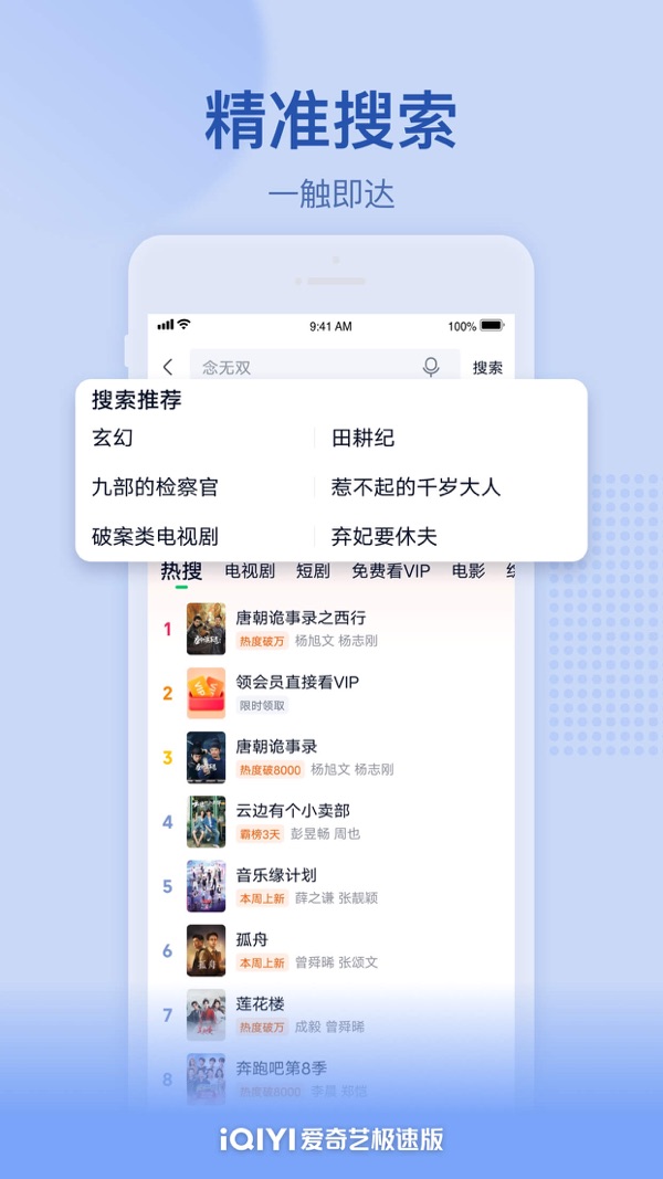 爱奇艺极速版截图