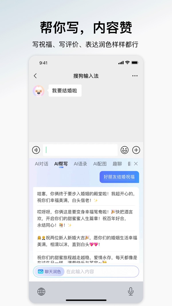 搜狗输入法截图